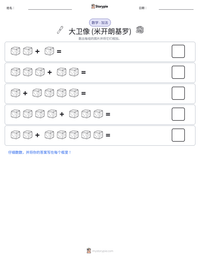 大卫像 (米开朗基罗) 可打印工作表预览