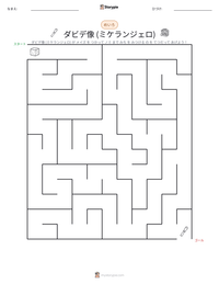 ダビデ像 (ミケランジェロ) の印刷可能ワークシートプレビュー