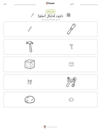 معاينة ورقة العمل القابلة للطباعة داوود (مايكل أنجلو)