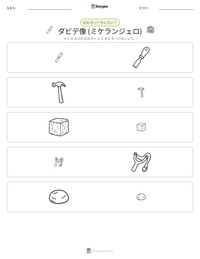 ダビデ像 (ミケランジェロ) の印刷可能ワークシートプレビュー