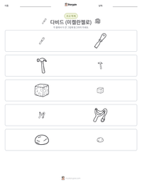 다비드 (미켈란젤로) 인쇄 가능한 워크시트 미리보기