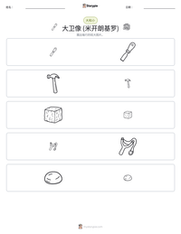 大卫像 (米开朗基罗) 可打印工作表预览