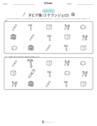 ダビデ像 (ミケランジェロ) の印刷可能ワークシートプレビュー