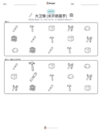 大卫像 (米开朗基罗) 可打印工作表预览