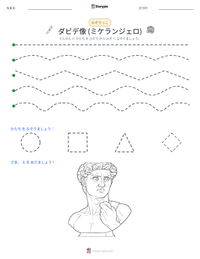ダビデ像 (ミケランジェロ) の印刷可能ワークシートプレビュー