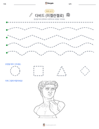 다비드 (미켈란젤로) 인쇄 가능한 워크시트 미리보기