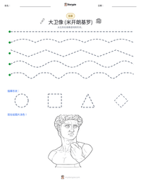 大卫像 (米开朗基罗) 可打印工作表预览