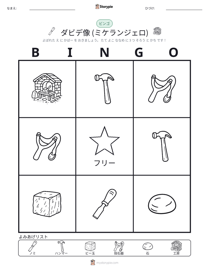 ピクチャービンゴ