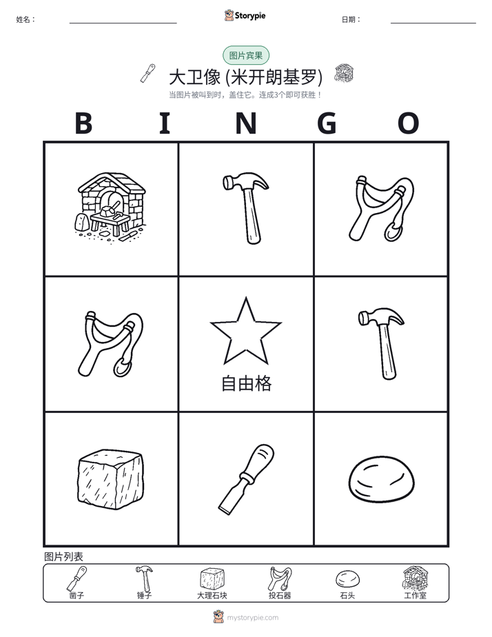 图片宾果