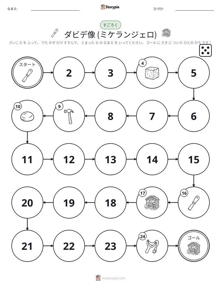 ロール＆ムーブゲーム