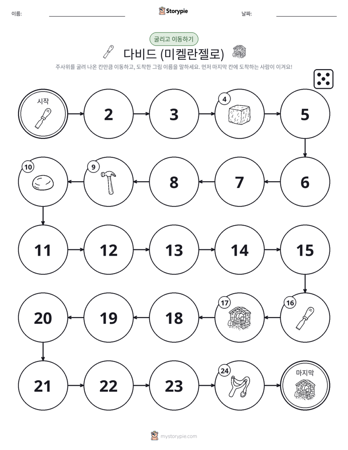 주사위 굴리고 이동하기 게임