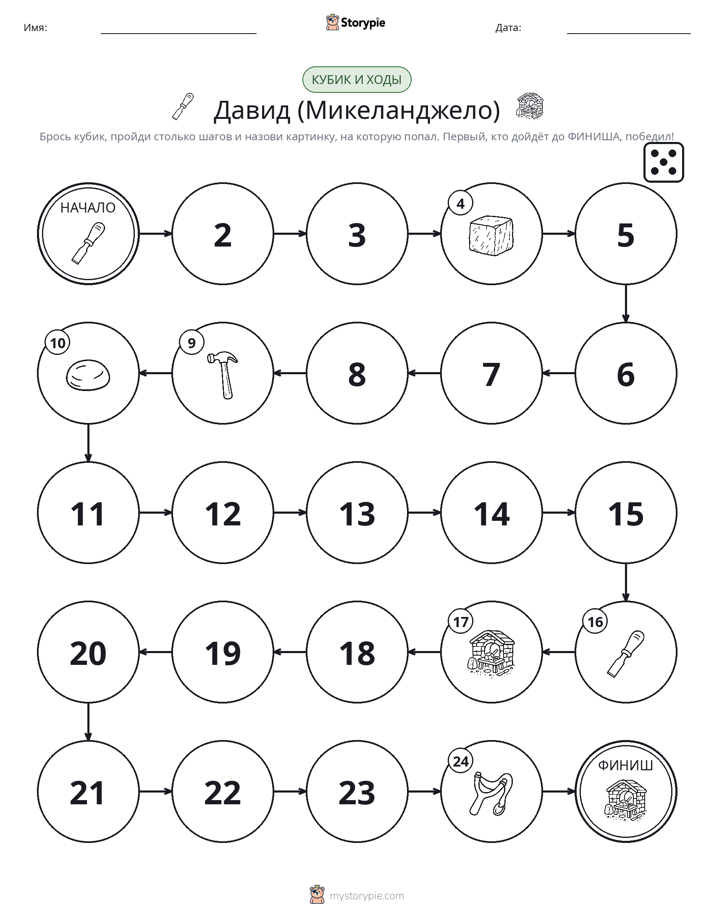 Игра: катай и двигайся
