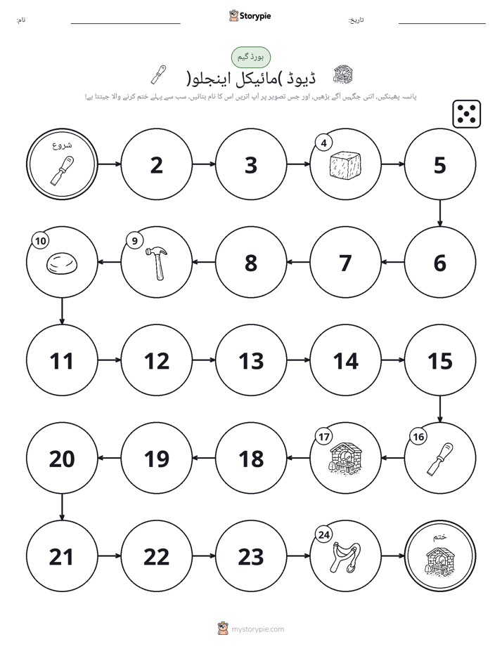رول اور منتقل کریں کھیل