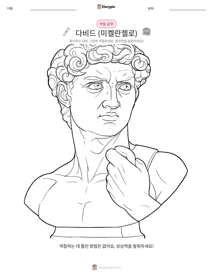 색칠하기 페이지