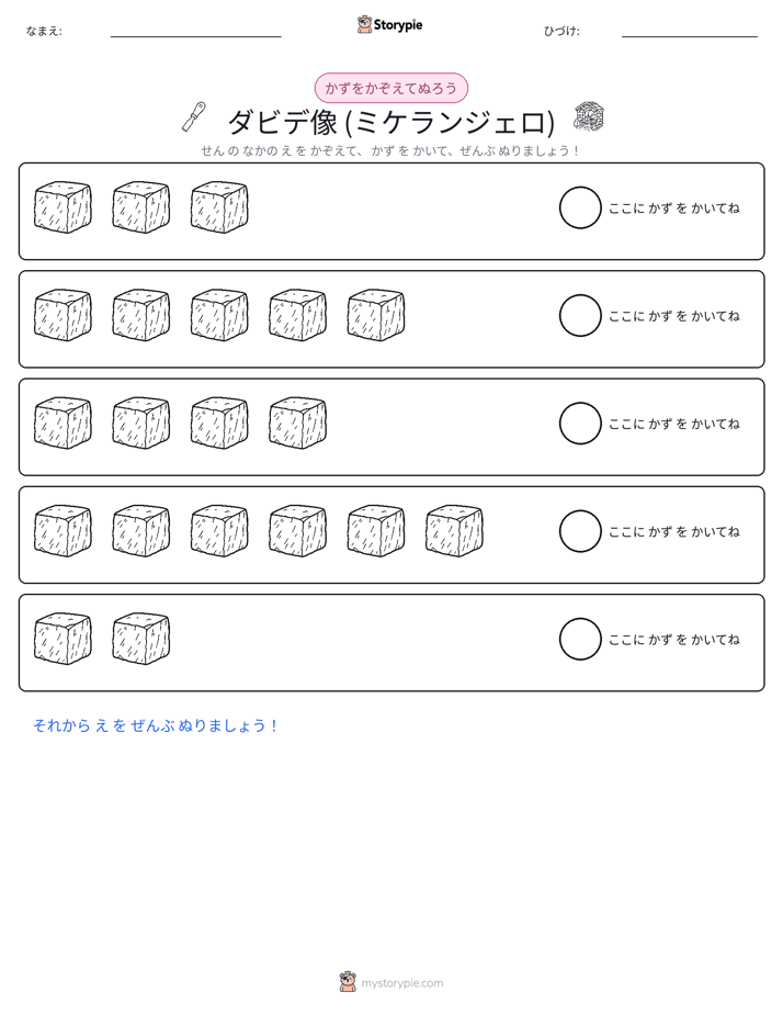数えて色を塗ろう