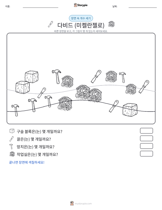 세기 장면