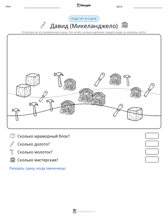 Сцена счёта