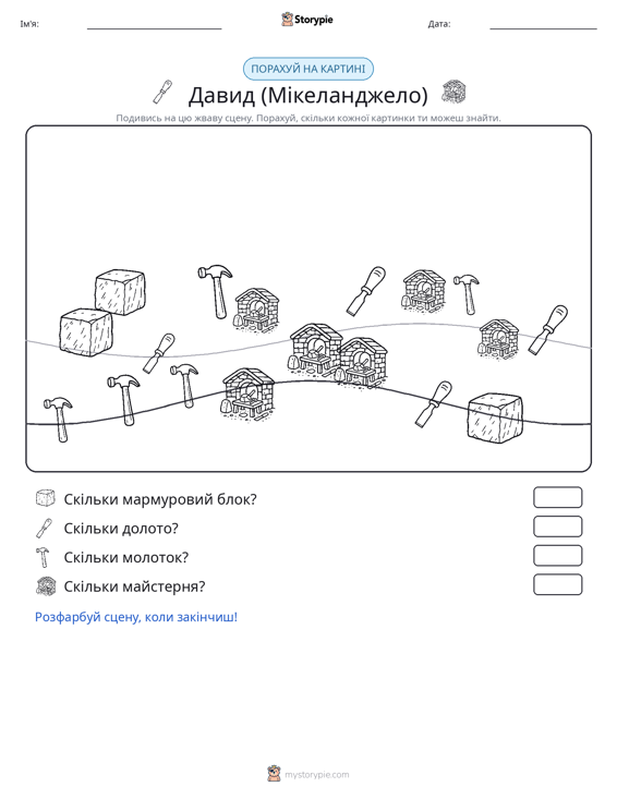 Сцена підрахунку