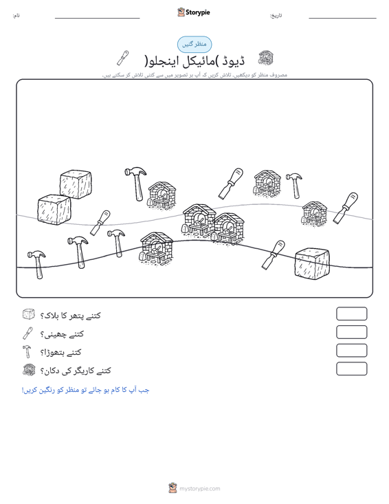 گنتی کا منظر