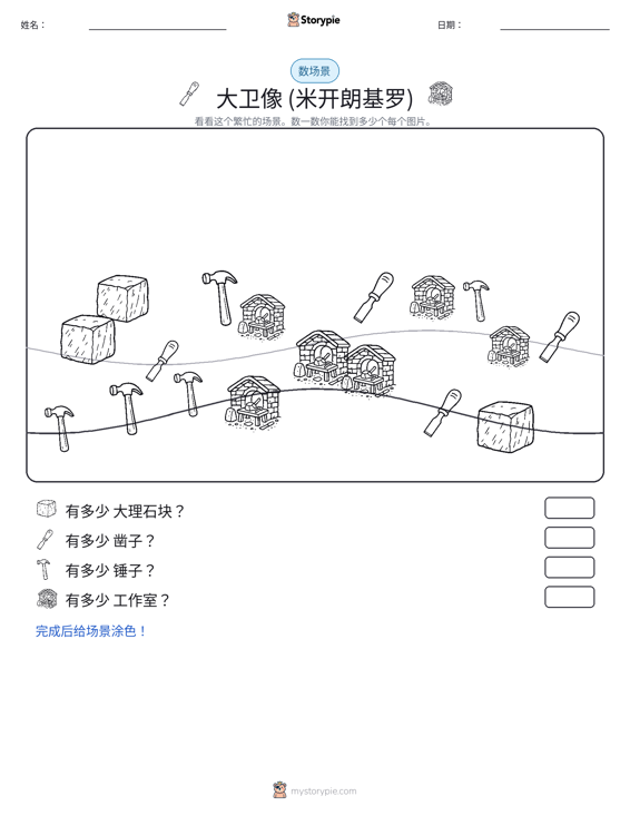 计数场景