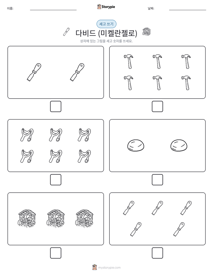 세고 쓰기