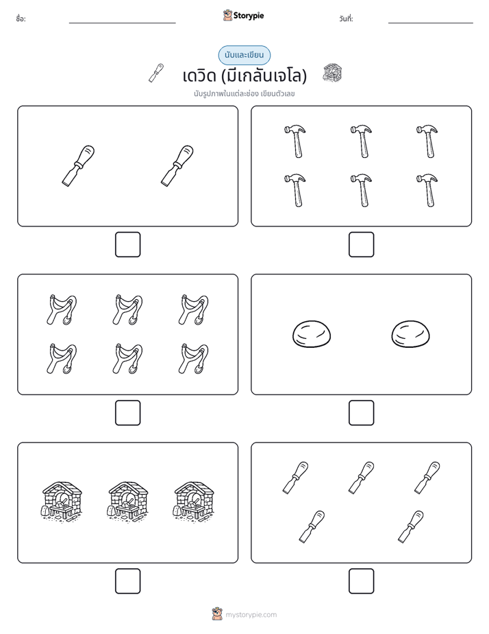 นับ & เขียน