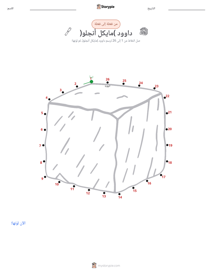 نقطة إلى نقطة