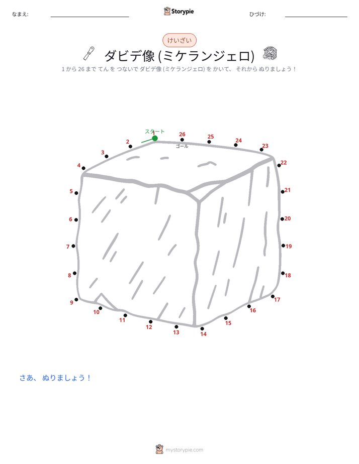 点つなぎ