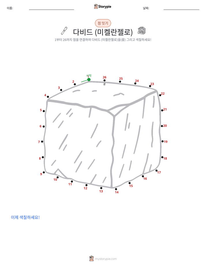 점 연결하기