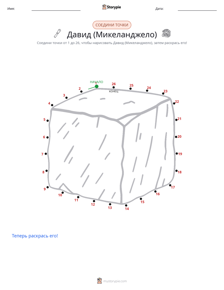 Соедини точки