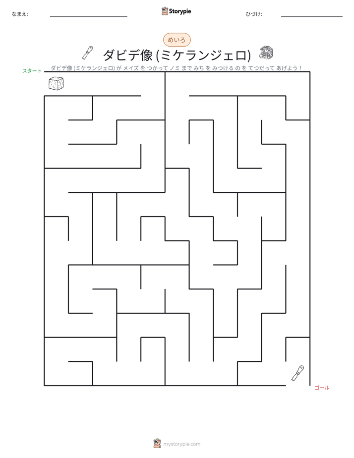迷路