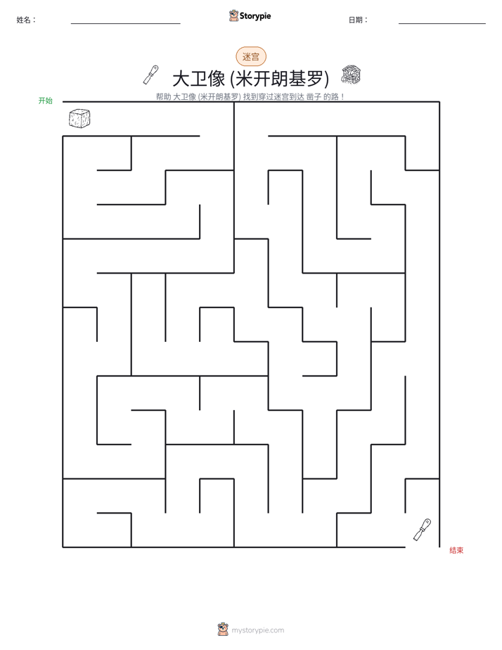 迷宫