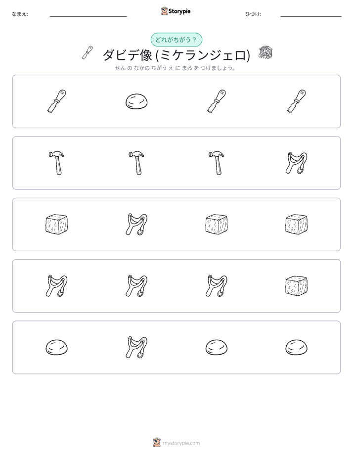 異なるものを見つけよう