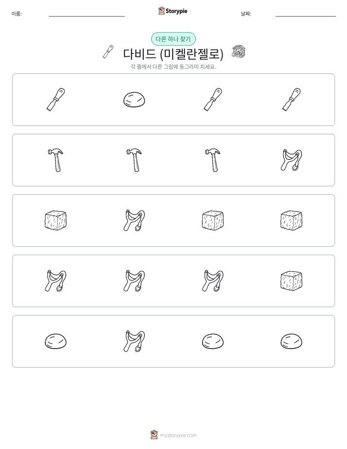이상한 것 찾기