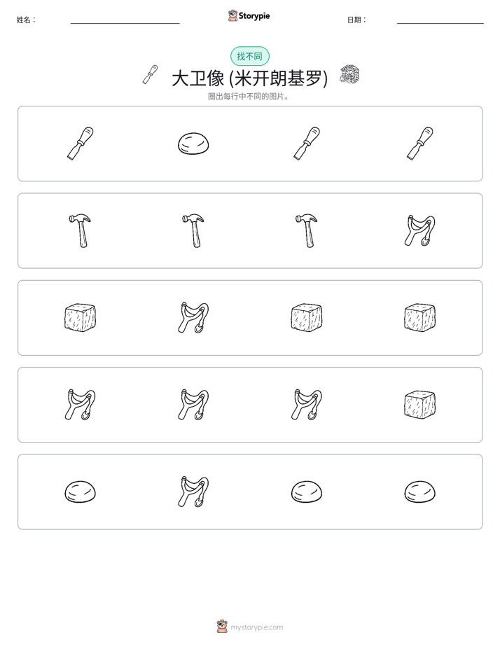 找不同