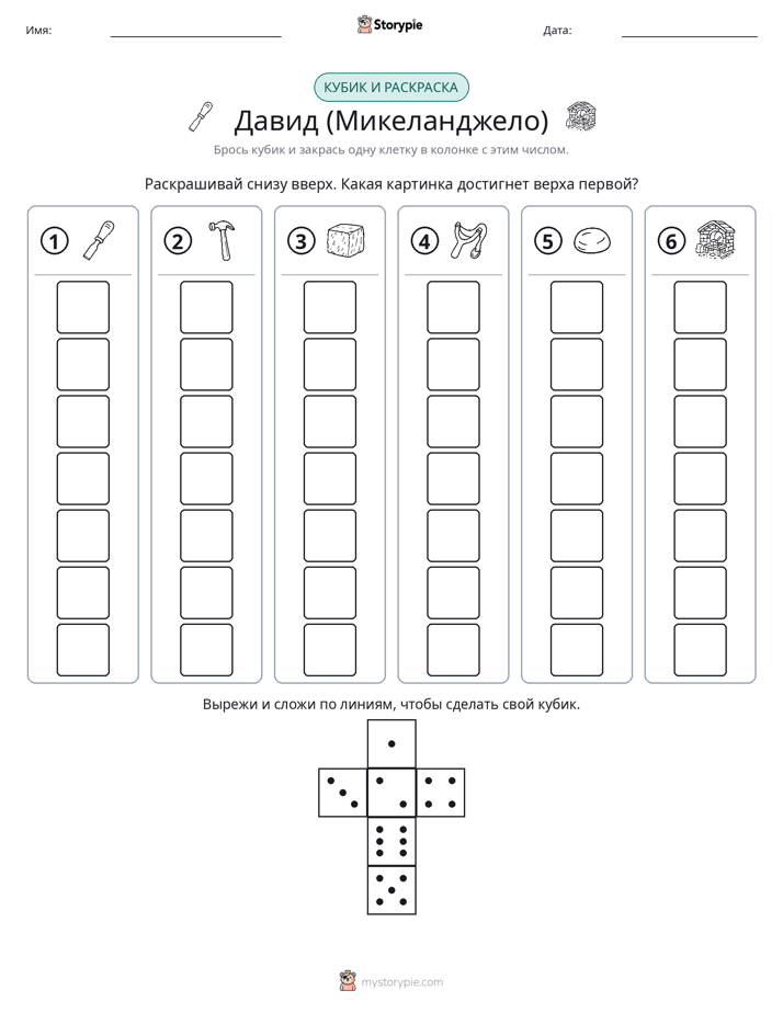 Катать и раскрашивать
