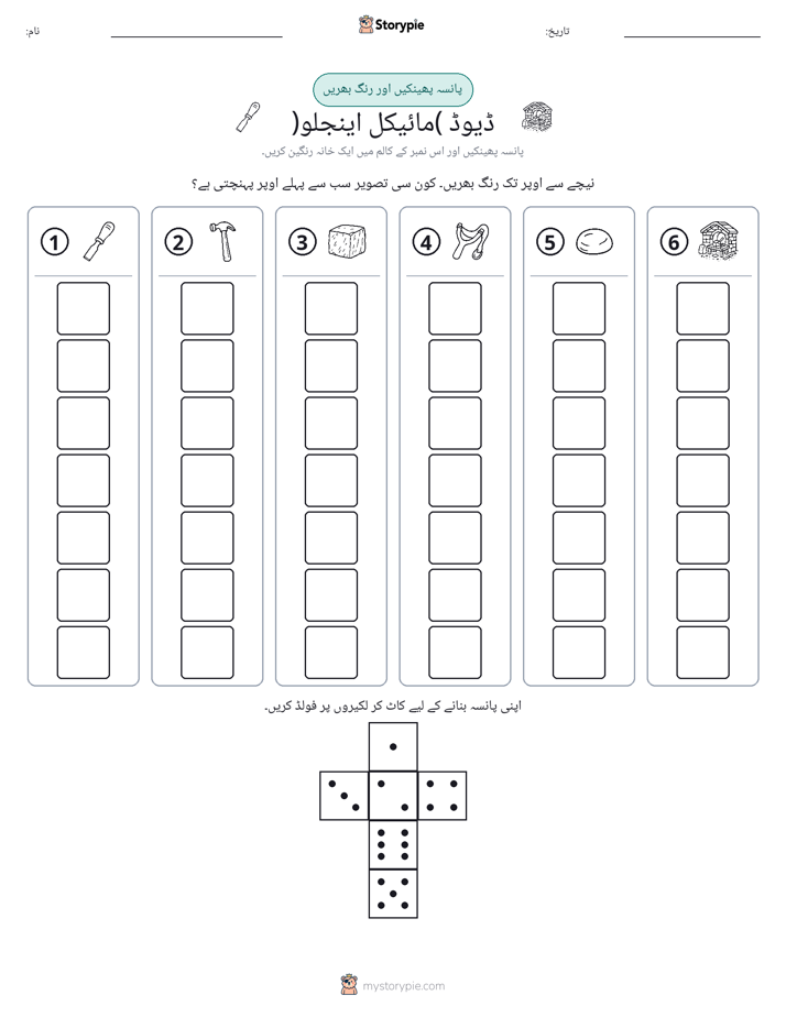 رول اور رنگ
