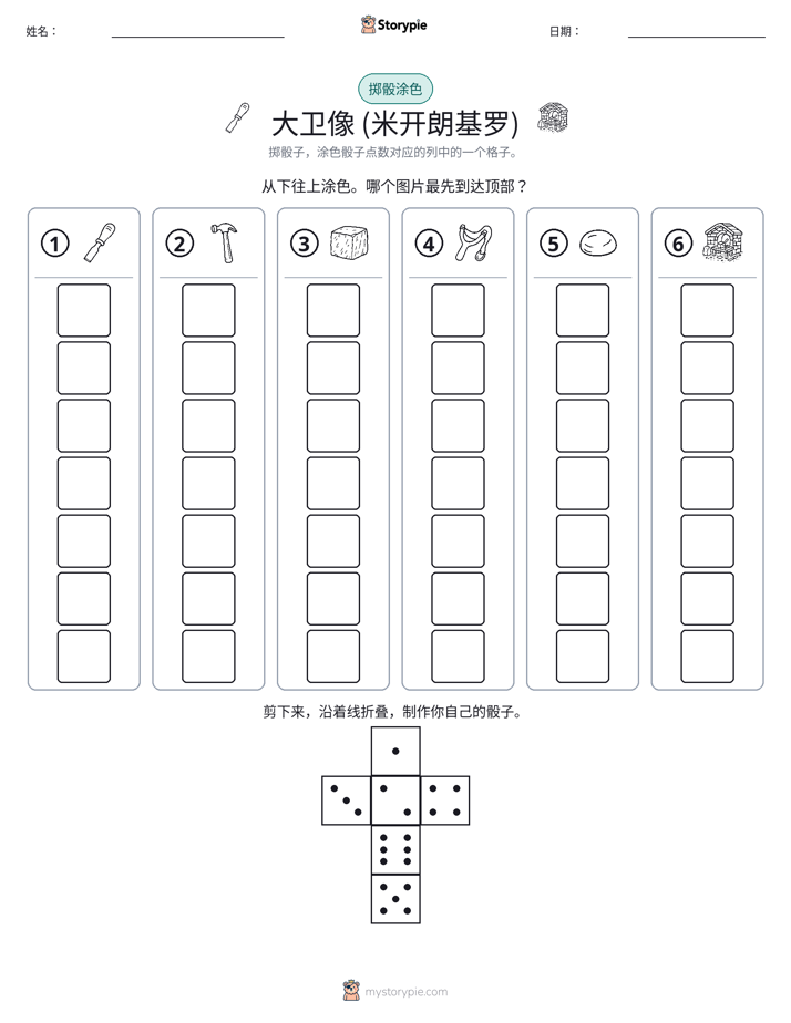 滚动与上色
