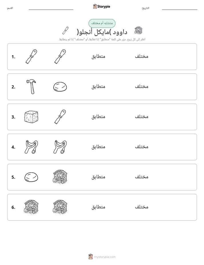نفس أو مختلف