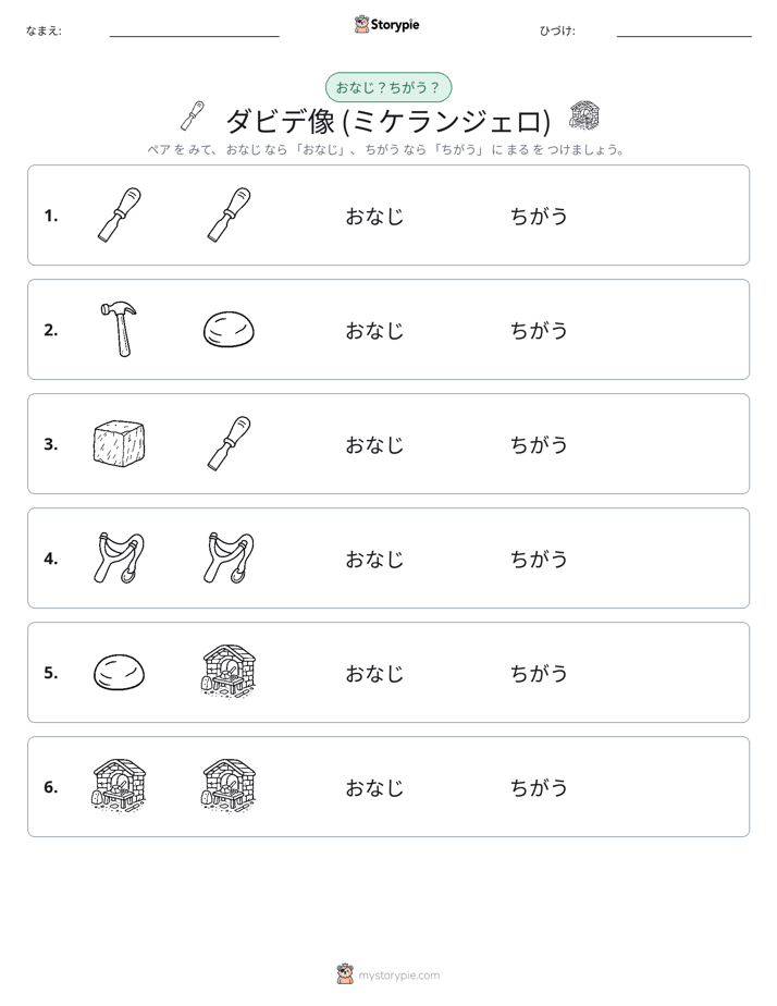 同じか違うか