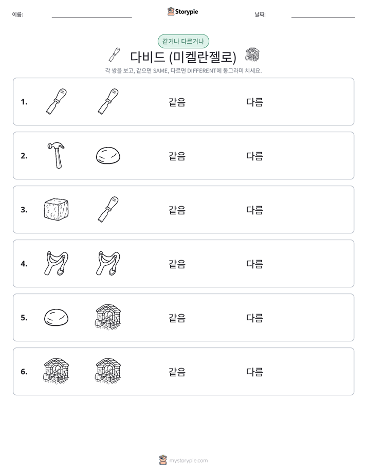 같은 것 또는 다른 것