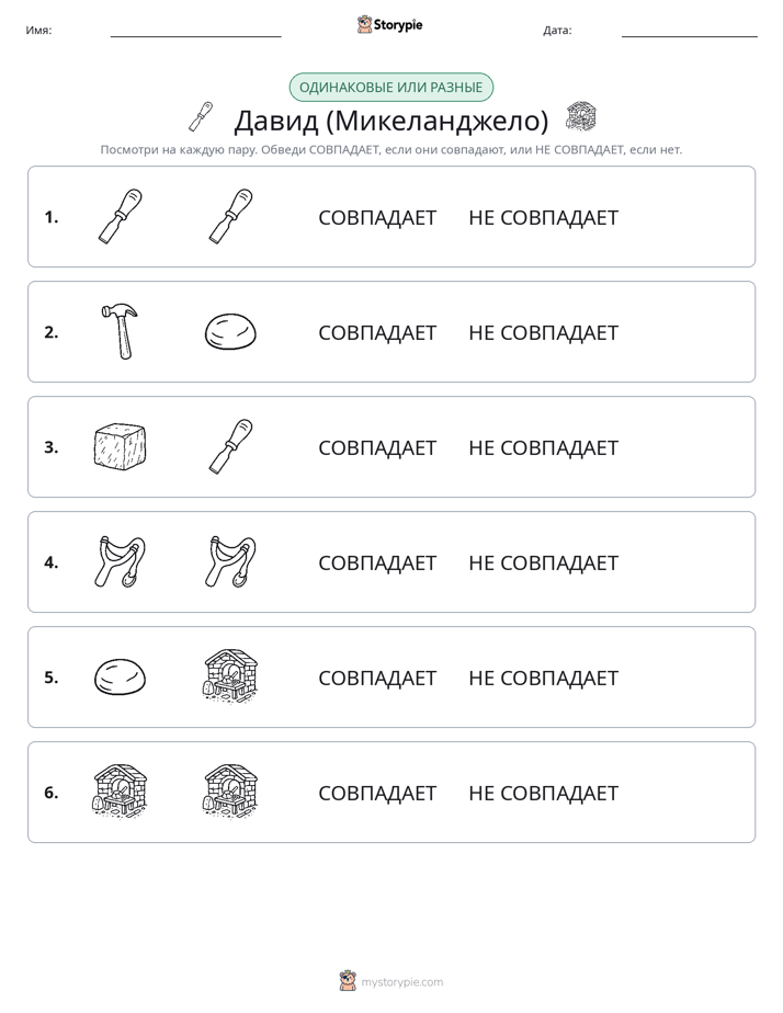 Одинаковое или разное
