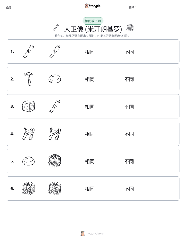 相同或不同