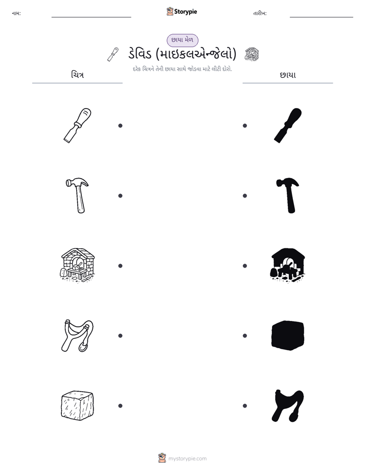 શેડો મેચ