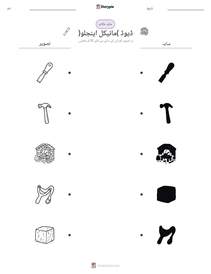 سایہ ملائیں