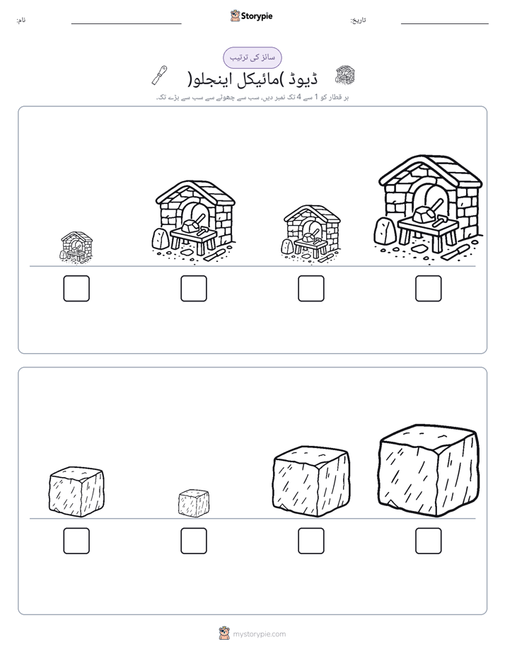 سائز کی ترتیب