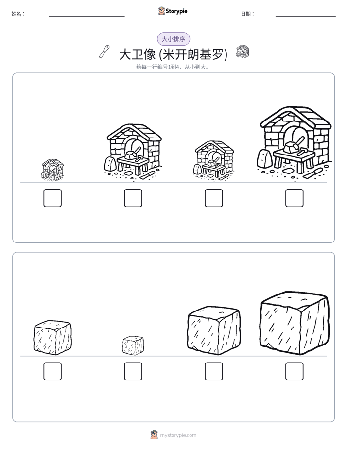 大小排序