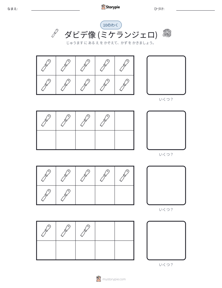 テンフレーム