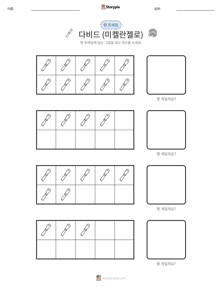 텐 프레임