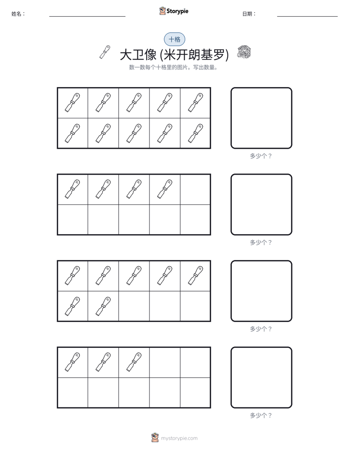 十框